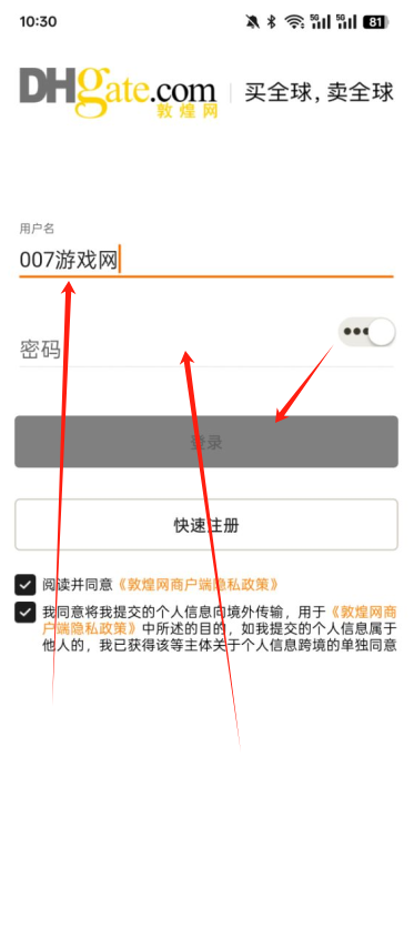 敦煌网商户版下载app 敦煌网商户版下载app