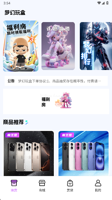 梦幻玩盒app官方下载 梦幻玩盒app官方下载