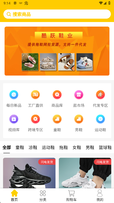 鞋库网app最新版本下载 鞋库网app最新版本下载