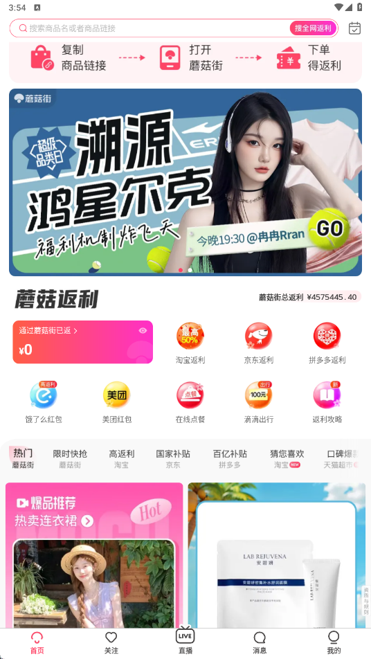 蘑菇街app官方最新版下载 蘑菇街app官方最新版下载