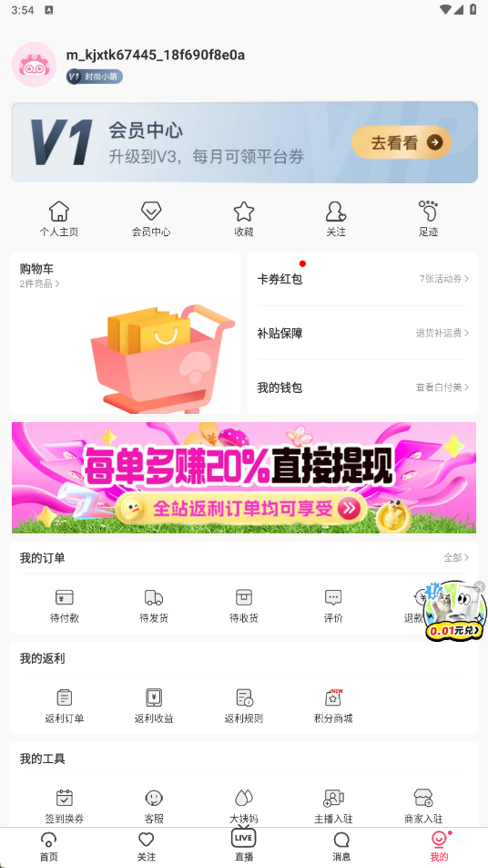 蘑菇街app官方最新版下载 蘑菇街app官方最新版下载