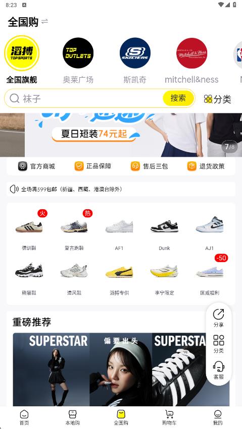 滔搏运动app最新版下载 滔搏运动app最新版下载