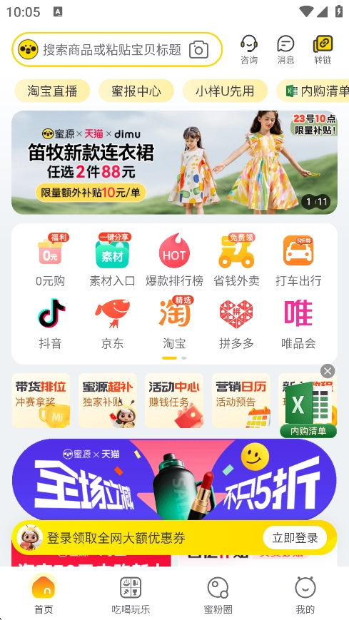 蜜源app官方下载 蜜源app官方下载