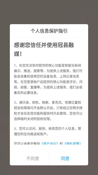 冠县融媒体app客户端 冠县融媒体app客户端