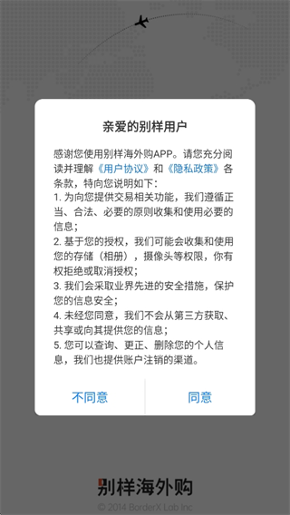 别样海外购app最新版下载 别样海外购app最新版下载