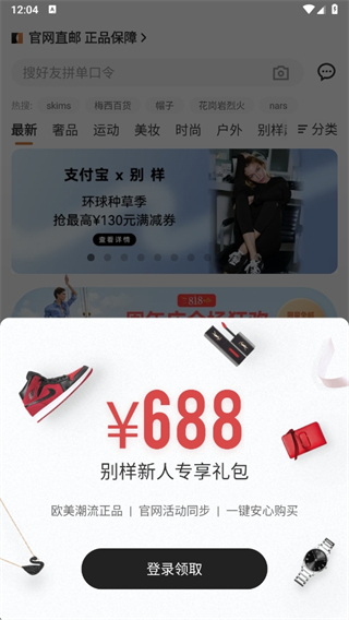 别样海外购app最新版下载 别样海外购app最新版下载