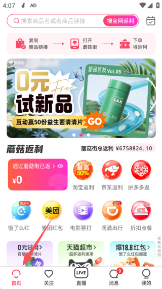 蘑菇街app官方最新版下载 蘑菇街app官方最新版下载