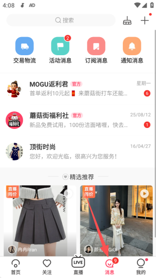 蘑菇街app官方最新版下载 蘑菇街app官方最新版下载