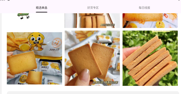 折折扣app免费下载 折折扣app免费下载