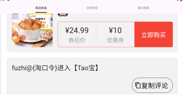 折折扣app免费下载 折折扣app免费下载