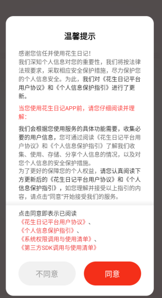 花生日记app官方下载 花生日记app官方下载