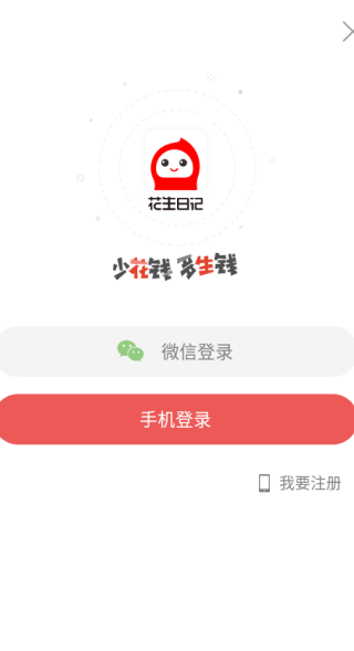 花生日记app官方下载 花生日记app官方下载
