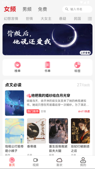 点文小说官方下载app 点文小说官方下载app