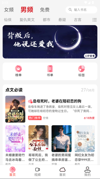 点文小说官方下载app 点文小说官方下载app