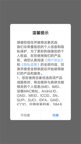 吉象优选app下载官方正版 吉象优选app下载官方正版