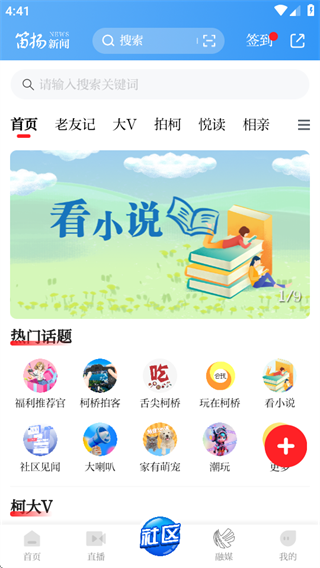 笛扬新闻客户端下载app 笛扬新闻客户端下载app