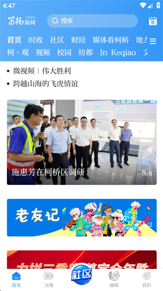 柯桥笛扬新闻app下载 柯桥笛扬新闻app下载