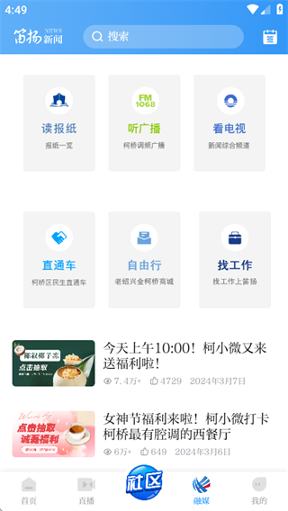 柯桥笛扬新闻app下载 柯桥笛扬新闻app下载
