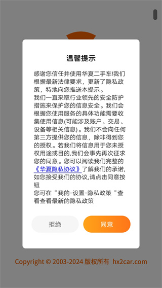 华夏二手车交易网官方app最新下载 华夏二手车交易网官方app最新下载