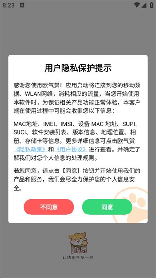 欧气赏安卓最新版下载 360鎴浘20250901082328161.jpg