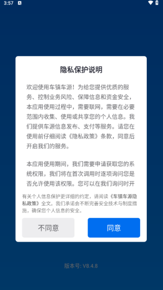 车镇车源官方新版本app下载 车镇车源官方新版本app下载