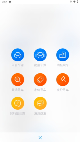 车镇车源官方新版本app下载 车镇车源官方新版本app下载