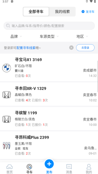 车镇车源官方新版本app下载 车镇车源官方新版本app下载