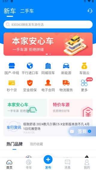 车镇车源官方新版本app下载 车镇车源官方新版本app下载