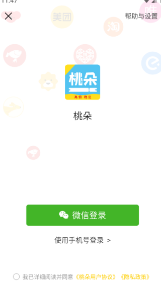 桃朵app官方最新版下载 桃朵app官方最新版下载