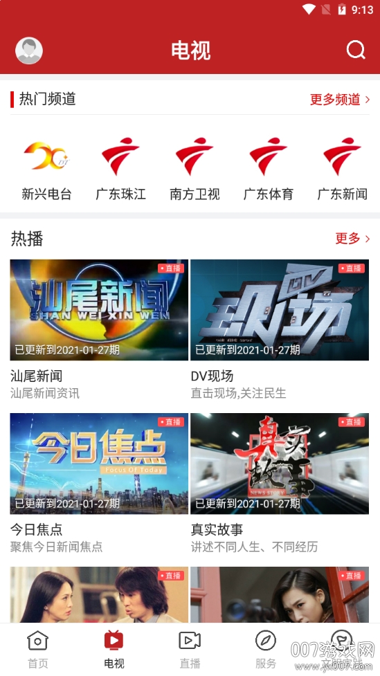 今日新兴县新闻最新版 今日新兴县新闻最新版
