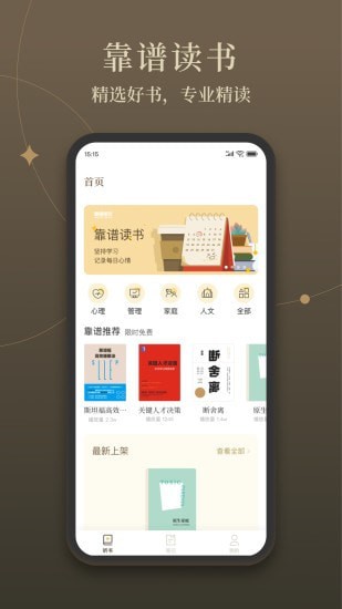 靠谱读书安卓最新版下载(改名靠谱讲书) v3.2.5 官方版