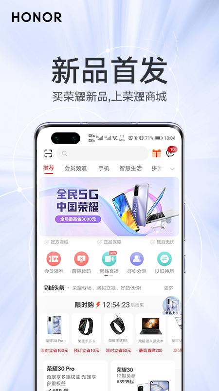 荣耀商城客户端下载 v25.7.0.0 安卓版