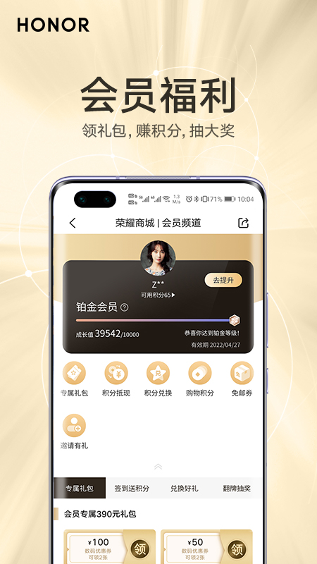 荣耀商城客户端下载 v25.7.0.0 安卓版