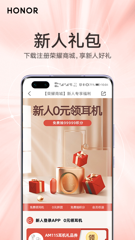 荣耀商城客户端下载 v25.7.0.0 安卓版
