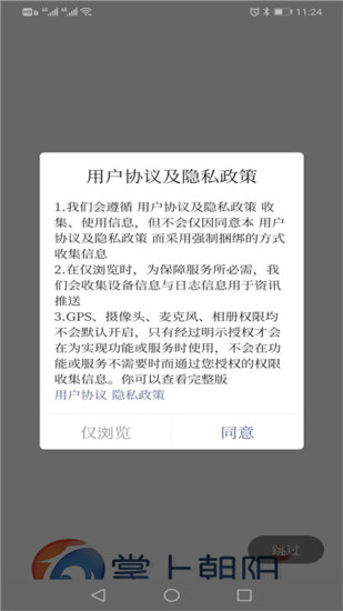 掌上朝阳手机客户端下载 v3.8.2 最新版
