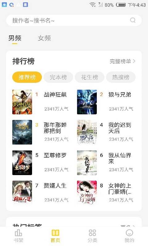 花生小说APP手机版下载 v2.0.12 最新版