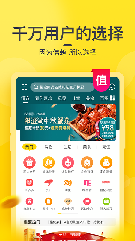 蜜源app官方下载 v6.8.50 安卓版