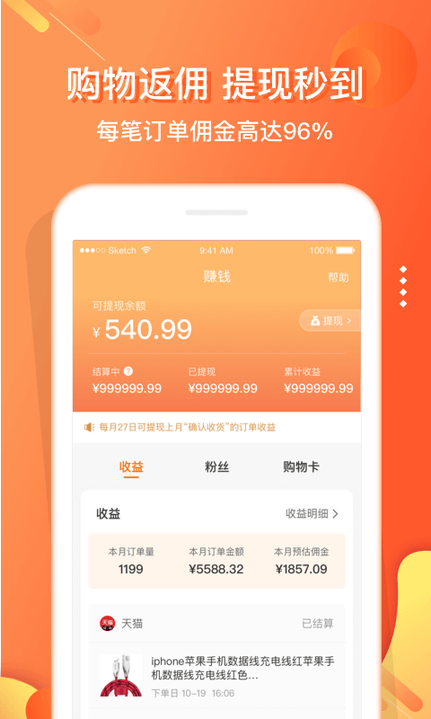 嗖嗖app官方下载(改名电子红包) v5.9.8 最新版