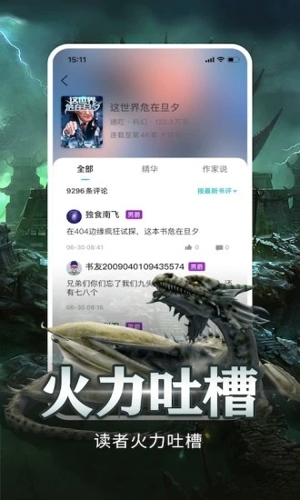 有毒小说最新版下载 v4.76 官方版