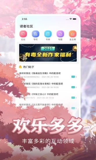 有毒小说最新版下载 v4.76 官方版