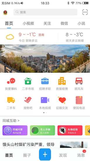 掌上洛南app下载安装官方版 v6.5.2 安卓版