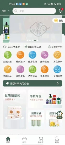 素邦生活官方版 v1.7.5 安卓版