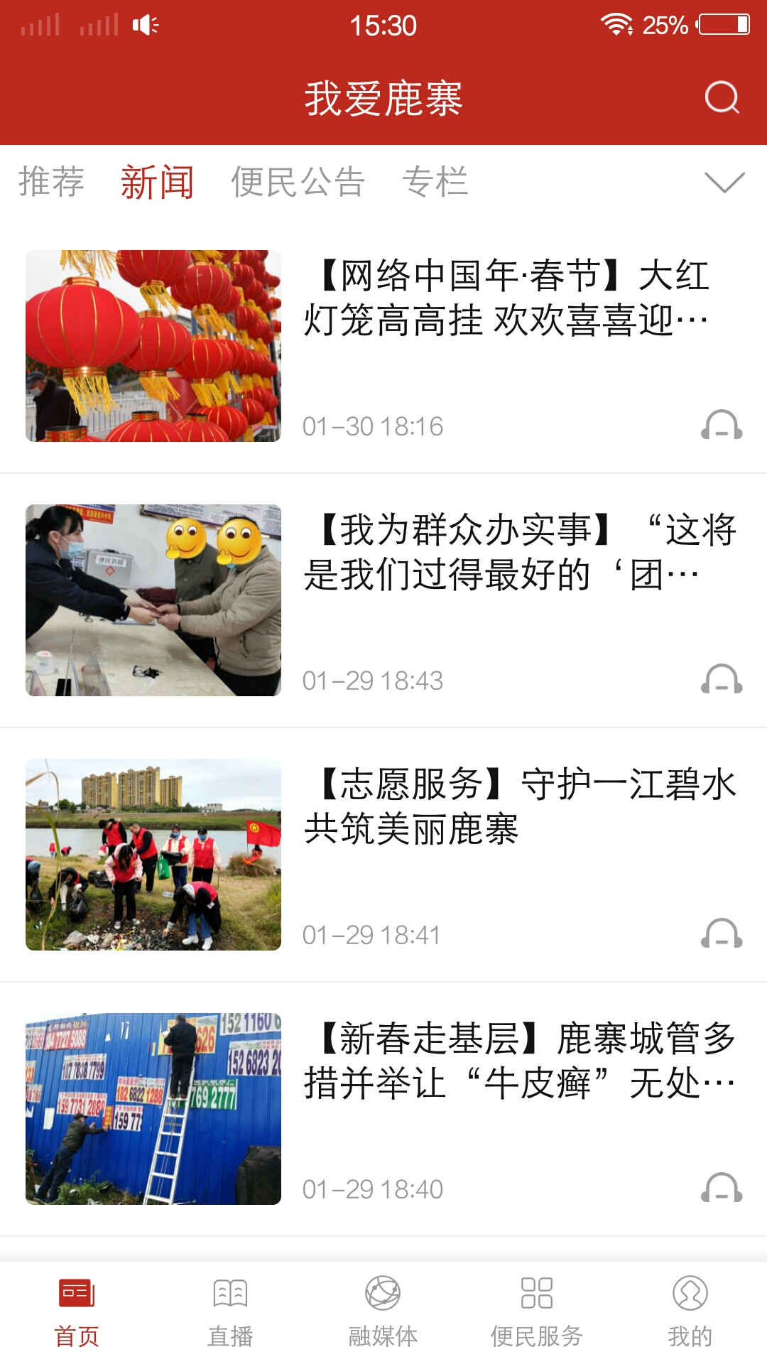 我爱鹿寨官方版下载 v4.7.190 安卓版