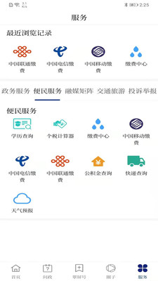 三江翠屏客户端下载 v3.0.0 最新版