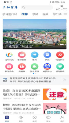 三江翠屏客户端下载 v3.0.0 最新版