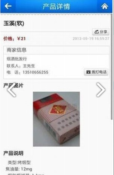 下载新商盟订烟软件app v6.2.1 官方最新版