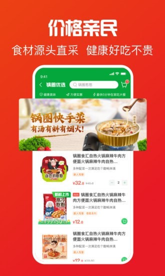 锅圈APP官方版下载 v5.2.6 最新版