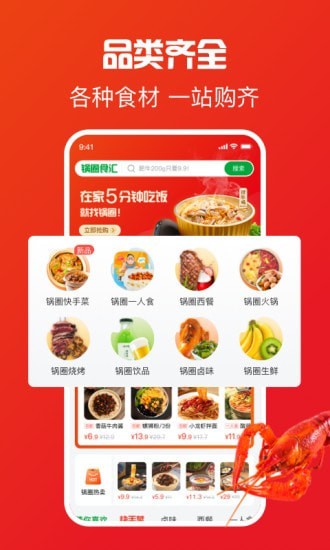 锅圈APP官方版下载 v5.2.6 最新版