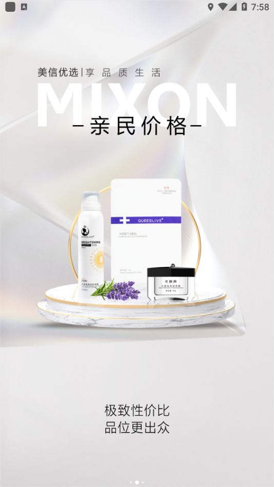 美信优选商城 v3.4.6