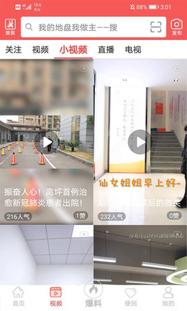 云上高坪app下载安装 v5.9.37 最新版